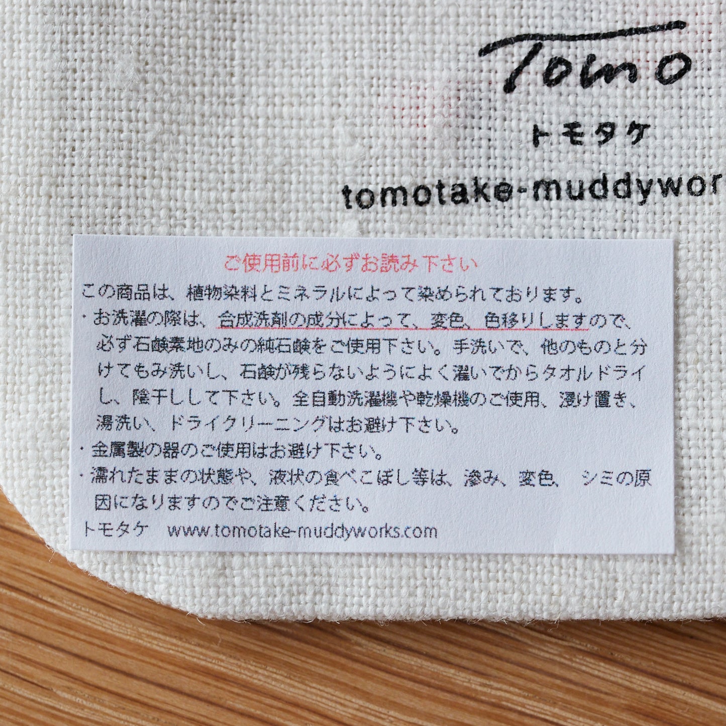 Tomotake~泥染めリネンコースター~