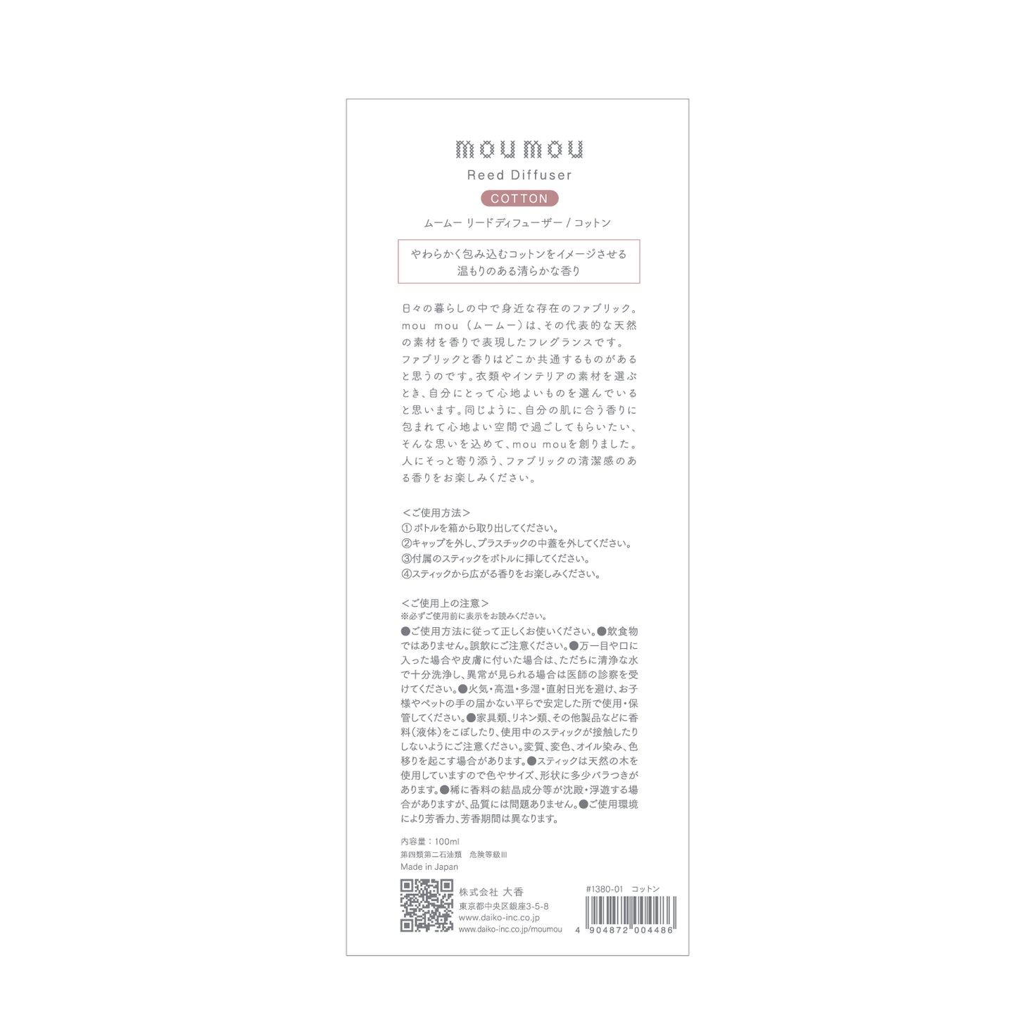 moumou リードディフューザー