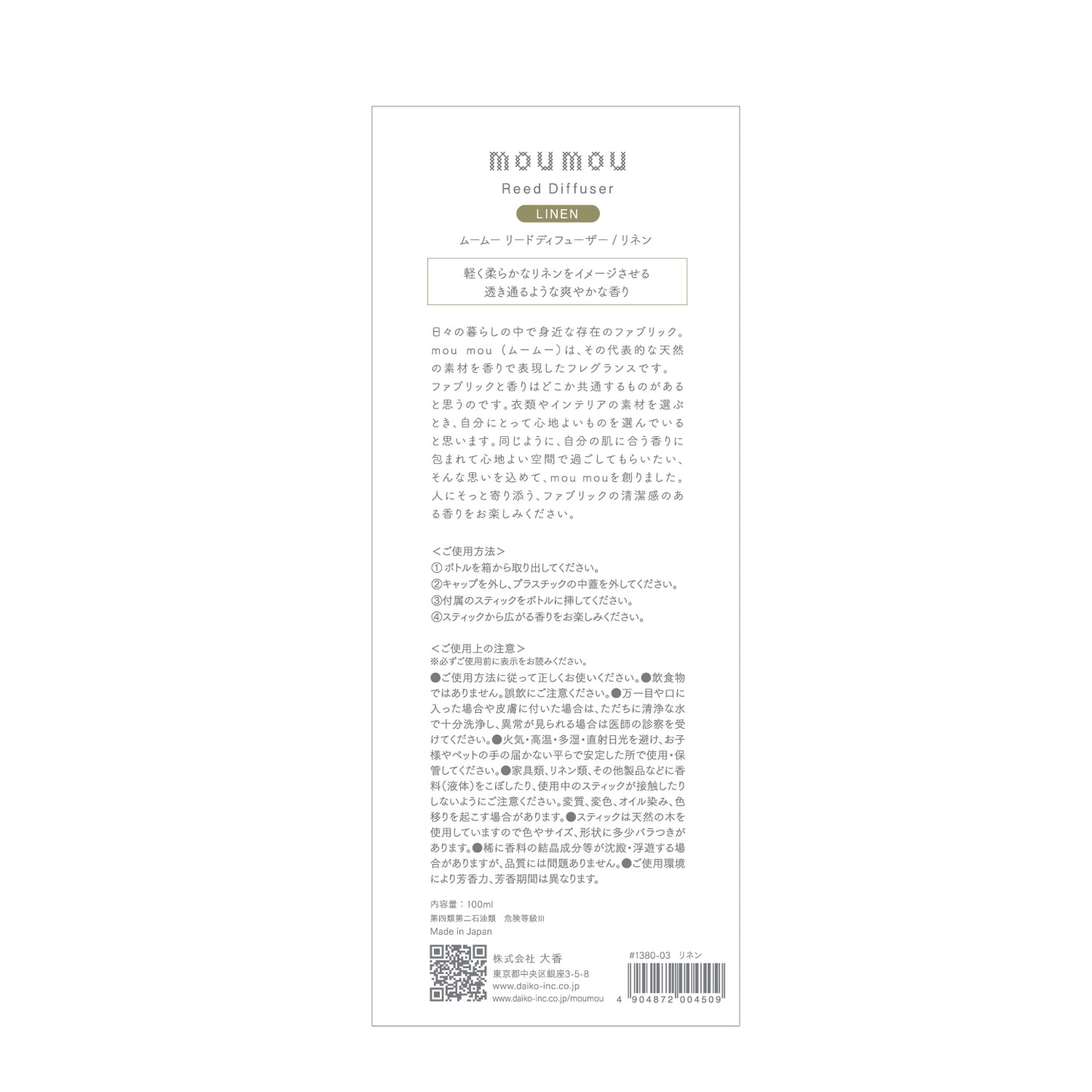 moumou リードディフューザー