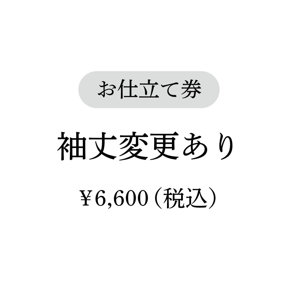 【coccaのお仕立て受注会】長袖ワンピース ※生地代別