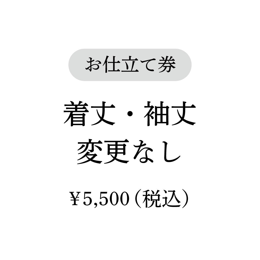 【coccaのお仕立て受注会】長袖ワンピース ※生地代別