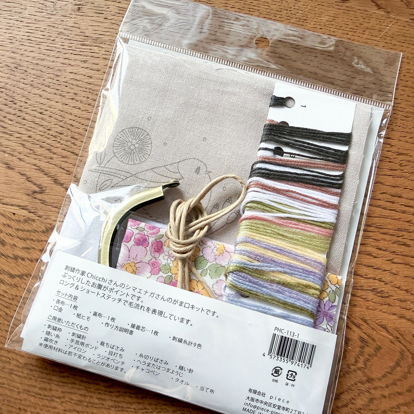 【キット】chicchi 刺繍がま口