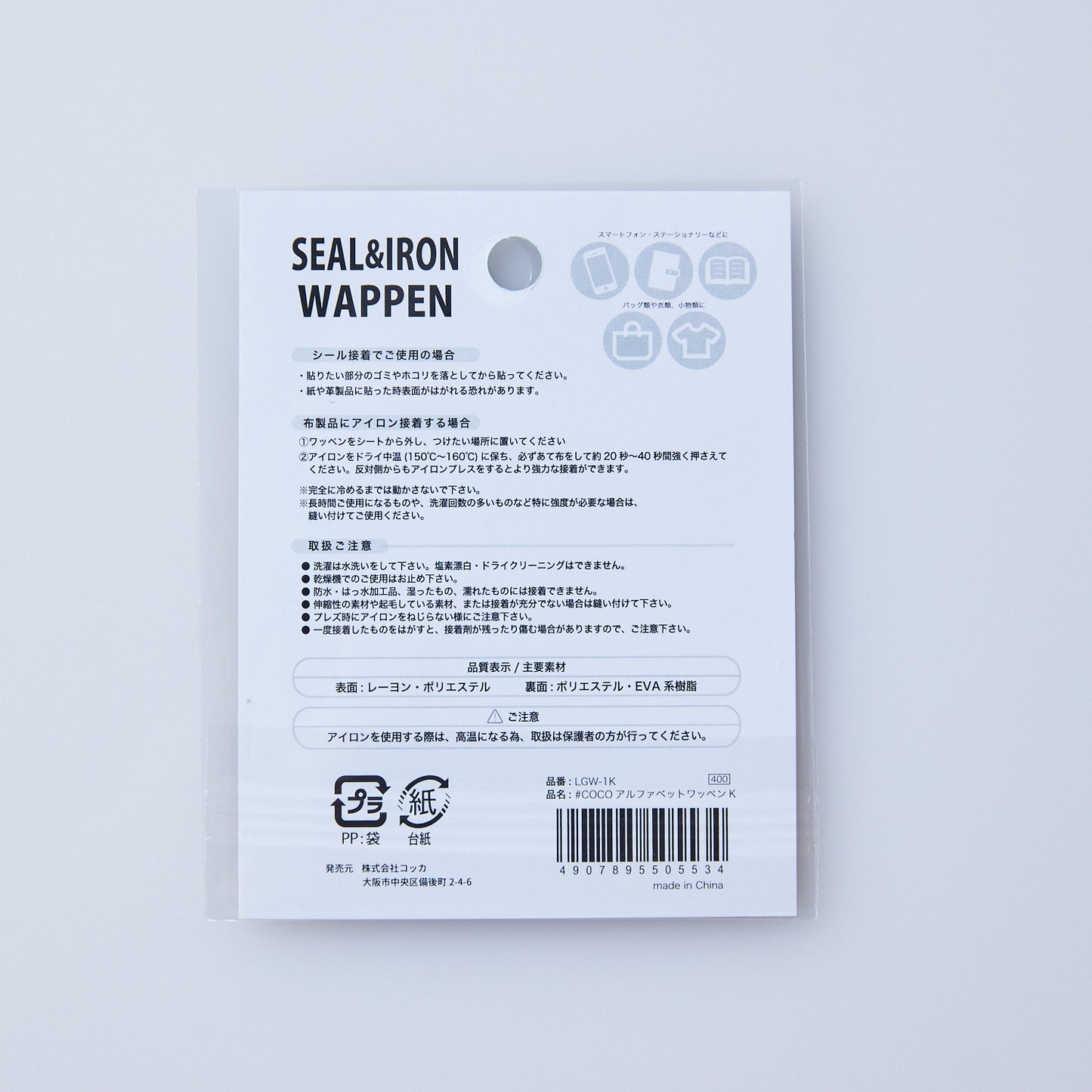 #COCO アルファベット シールワッペン