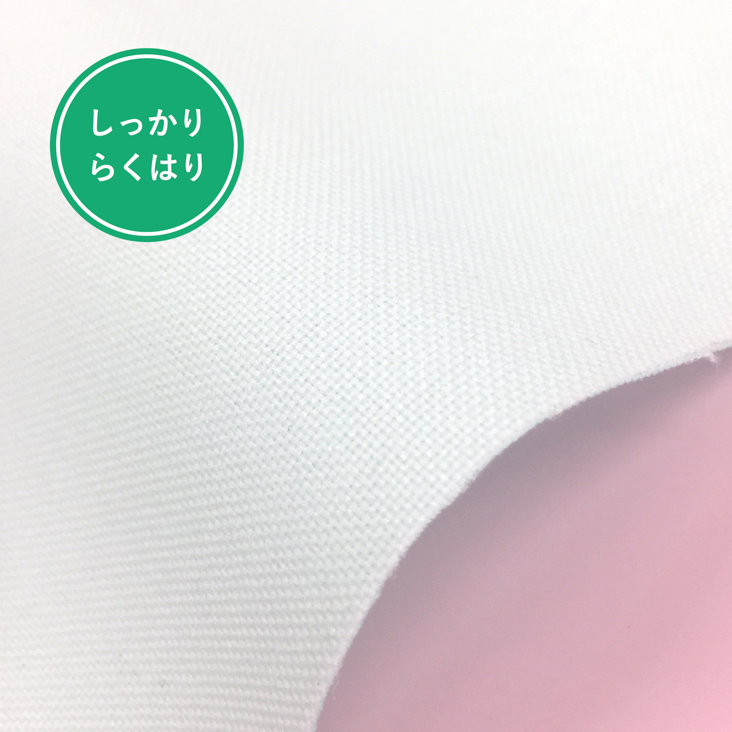 らくはり プレシオン芯地 (中薄手~厚手) 生地タイプの接着芯