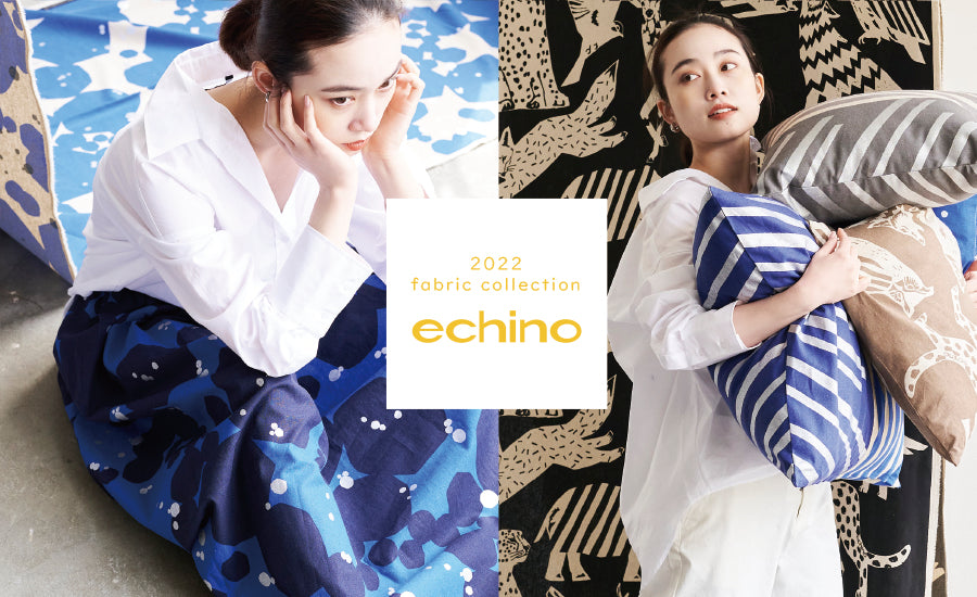 echino/エチノ 2022 fabric collectionが届きました♪