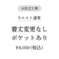 【coccaのお仕立て受注会】タックスカート ※生地代別