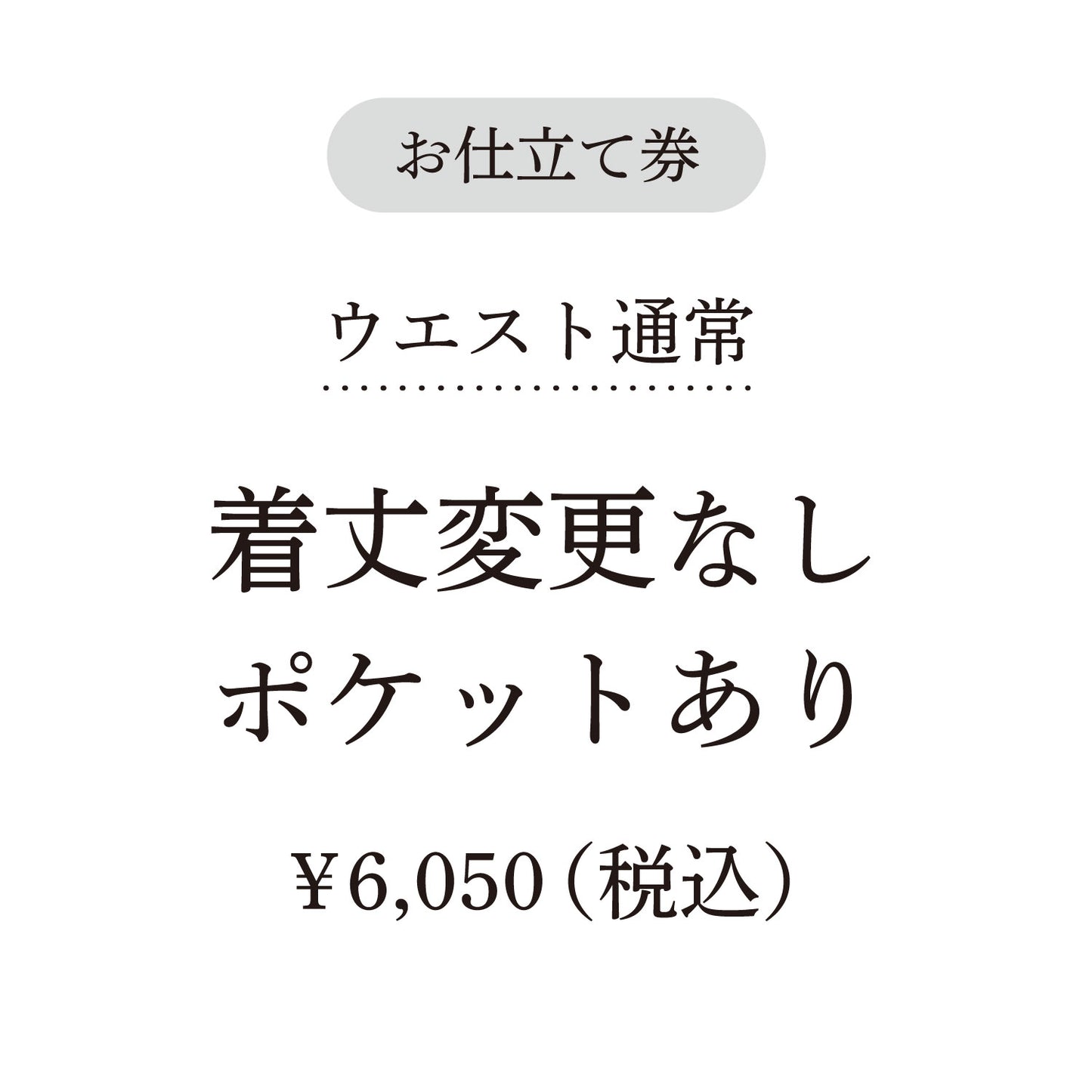 【coccaのお仕立て受注会】タックスカート ※生地代別