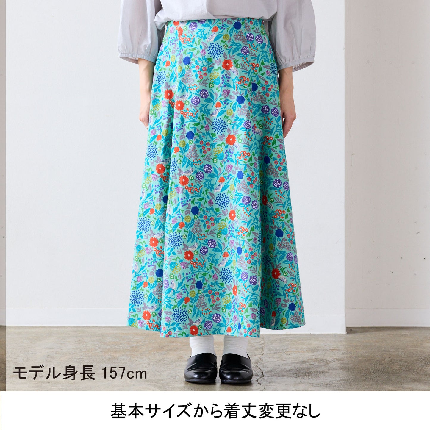 【coccaのお仕立て受注会】フレアスカート ※生地代別