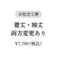 【coccaのお仕立て受注会】長袖ワンピース ※生地代別