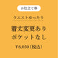【coccaのお仕立て受注会】タックスカート ※生地代別