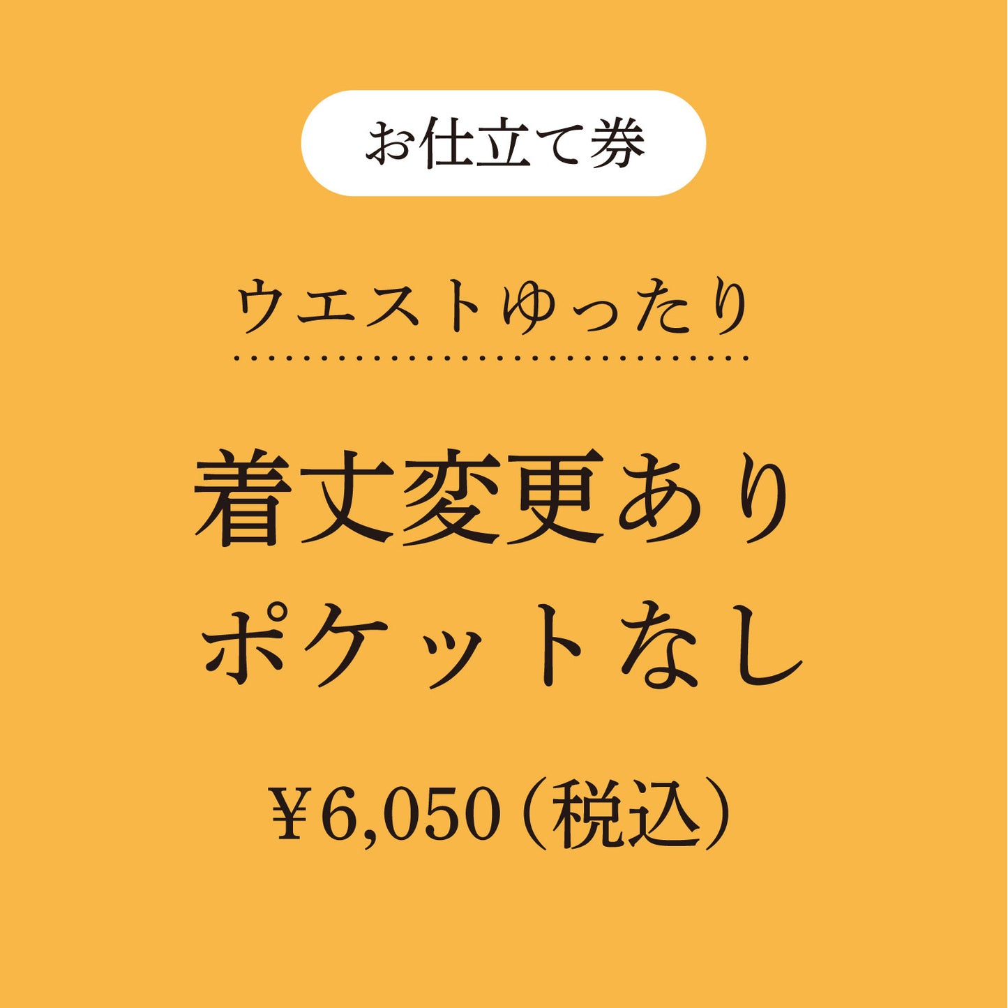 【coccaのお仕立て受注会】タックスカート ※生地代別