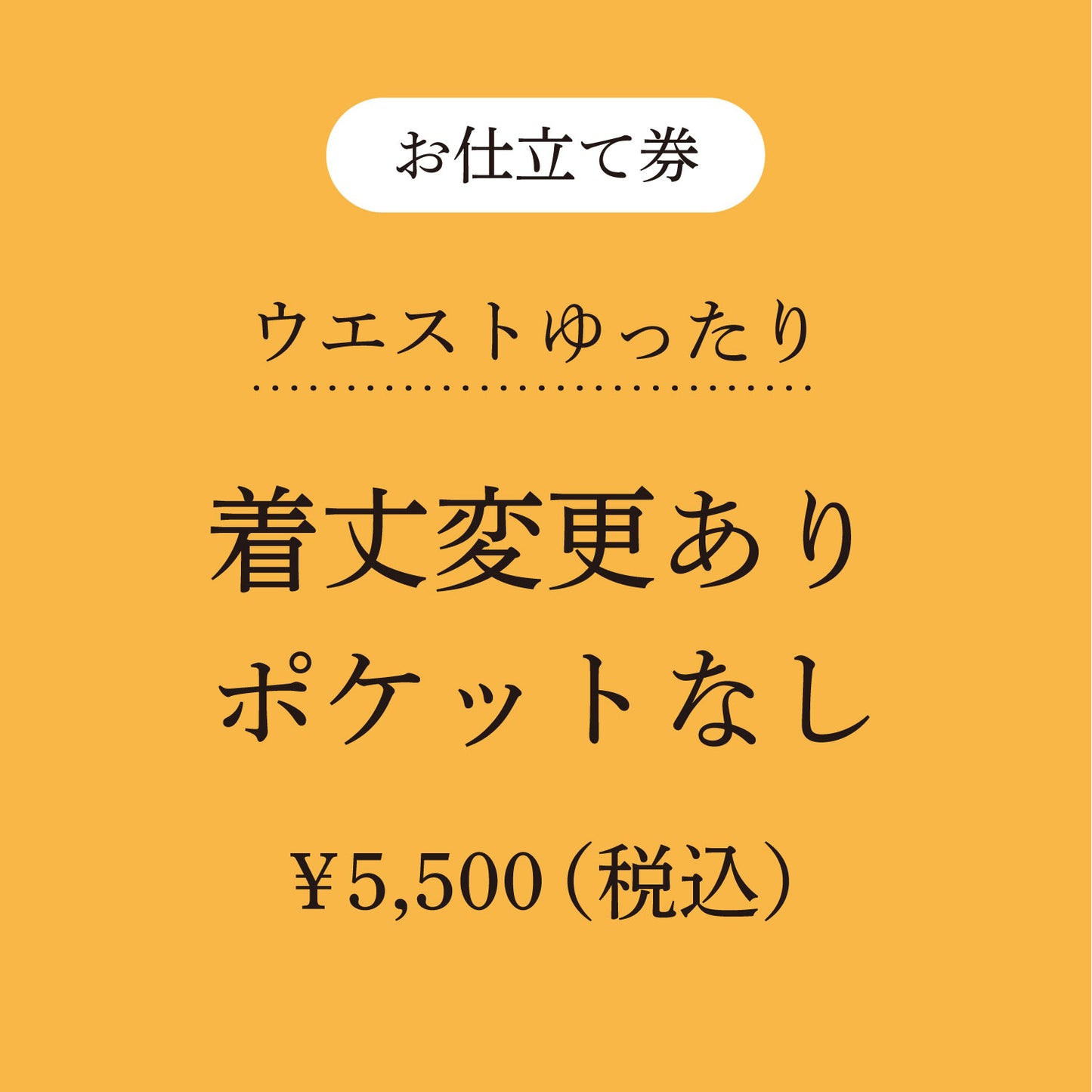 【coccaのお仕立て受注会】ギャザースカート ※生地代別