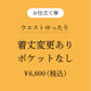 【coccaのお仕立て受注会】フレアスカート ※生地代別