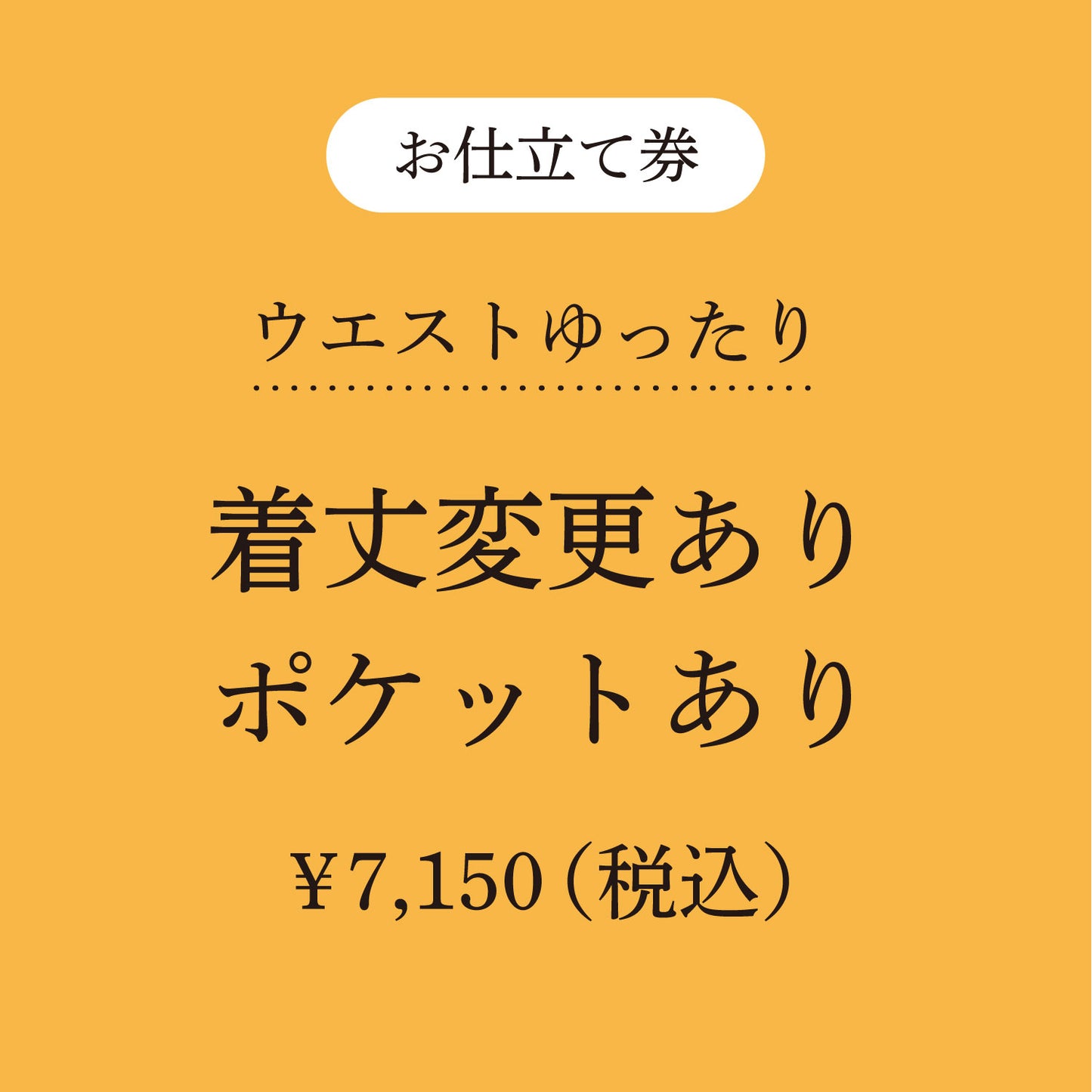 【coccaのお仕立て受注会】タックスカート ※生地代別