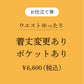 【coccaのお仕立て受注会】ギャザースカート ※生地代別