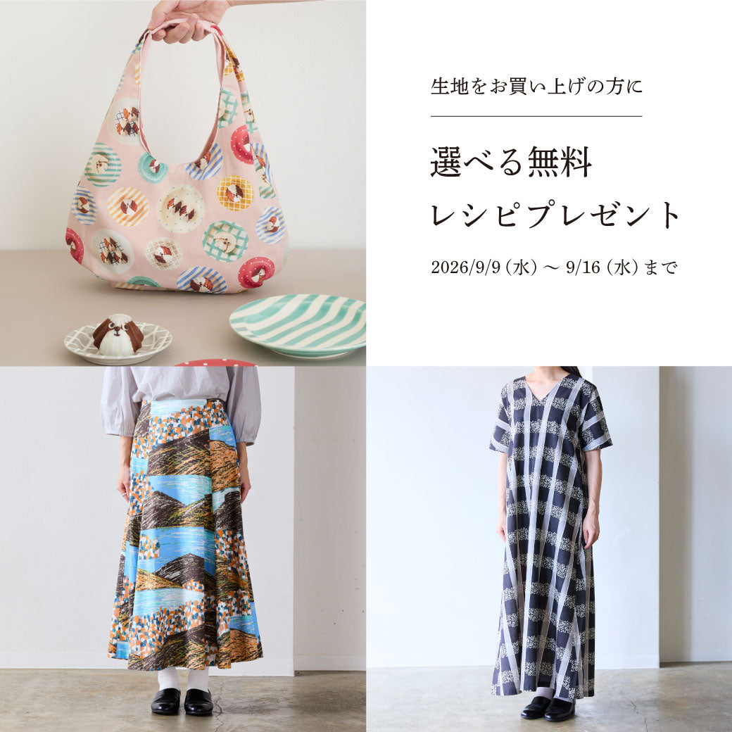 生地・布 - メーカー公式通販サイト - デザイナーズ生地からおしゃれな