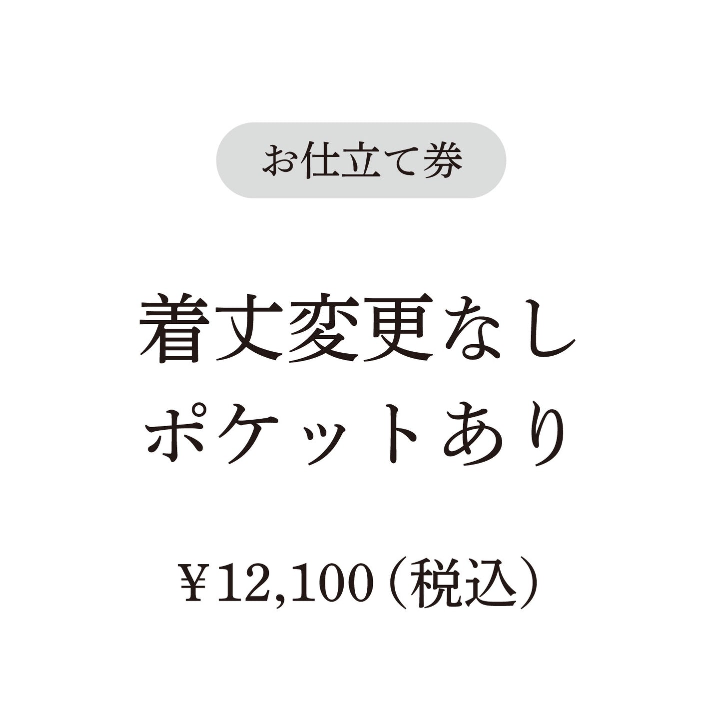 【coccaのお仕立て受注会】ヘンリーネックワンピース ※生地代別
