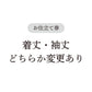 【coccaのお仕立て受注会】前開きブラウス ※生地代別