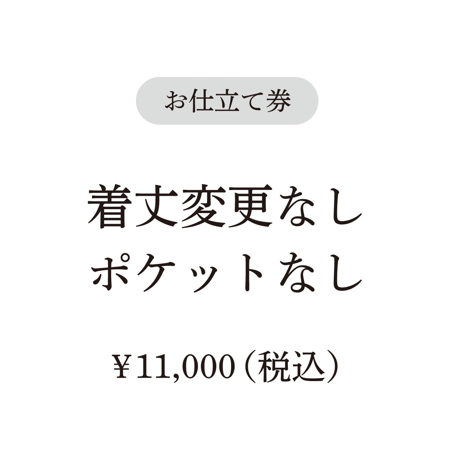 【coccaのお仕立て受注会】ヘンリーネックワンピース ※生地代別