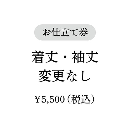 【coccaのお仕立て受注会】長袖ワンピース ※生地代別