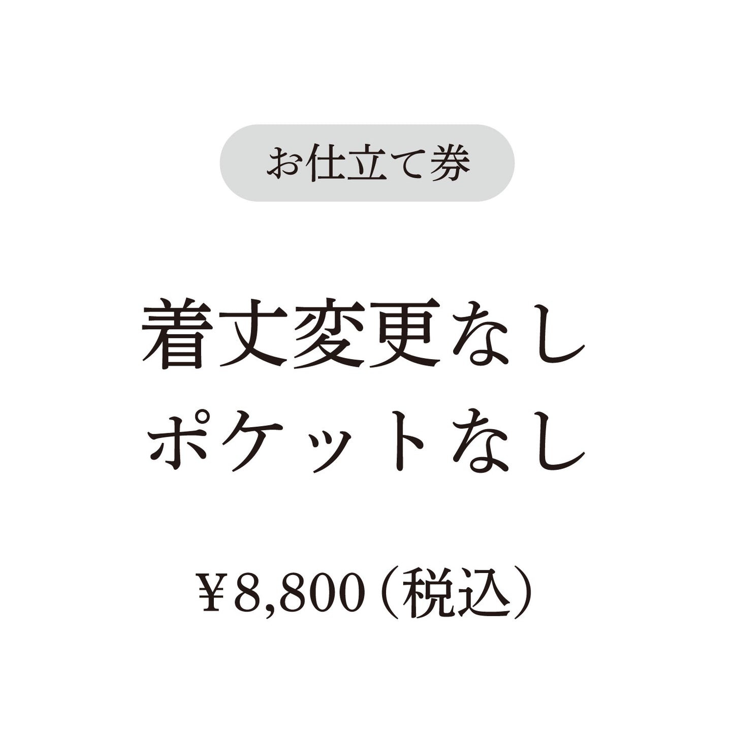 【coccaのお仕立て受注会】前開きVネックワンピース ※生地代別