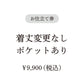 【coccaのお仕立て受注会】前開きVネックワンピース ※生地代別