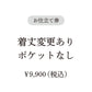 【coccaのお仕立て受注会】前開きVネックワンピース ※生地代別