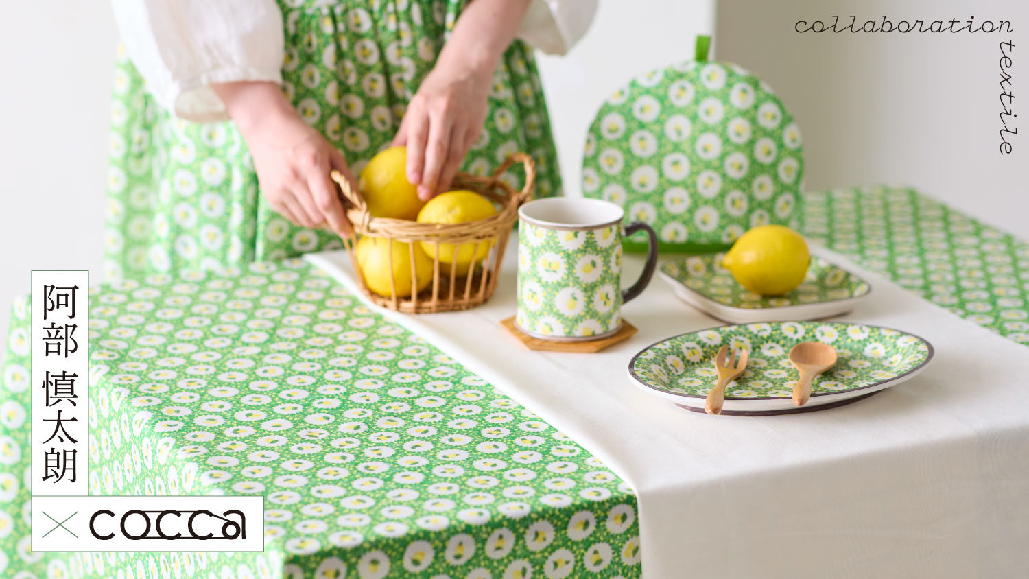 阿部慎太朗 × cocca collaboration textile