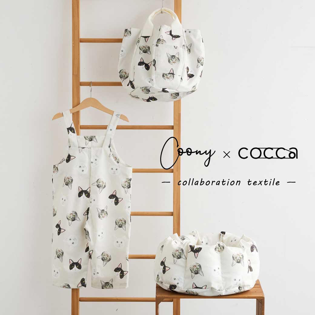 生地・布通販｜ デザイナー生地・日本製こだわり生地【cocca（コッカ）】