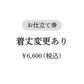【coccaのお仕立て受注会】長袖ワンピース ※生地代別