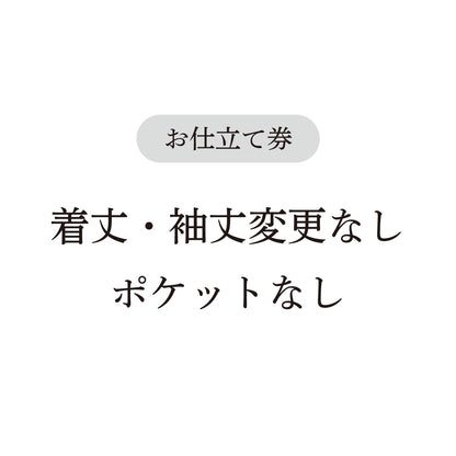 【coccaのお仕立て受注会】前開きVネックワンピース ※生地代別