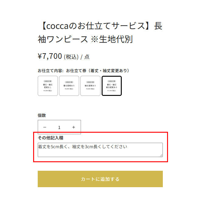 お仕立てワンピース – cocca