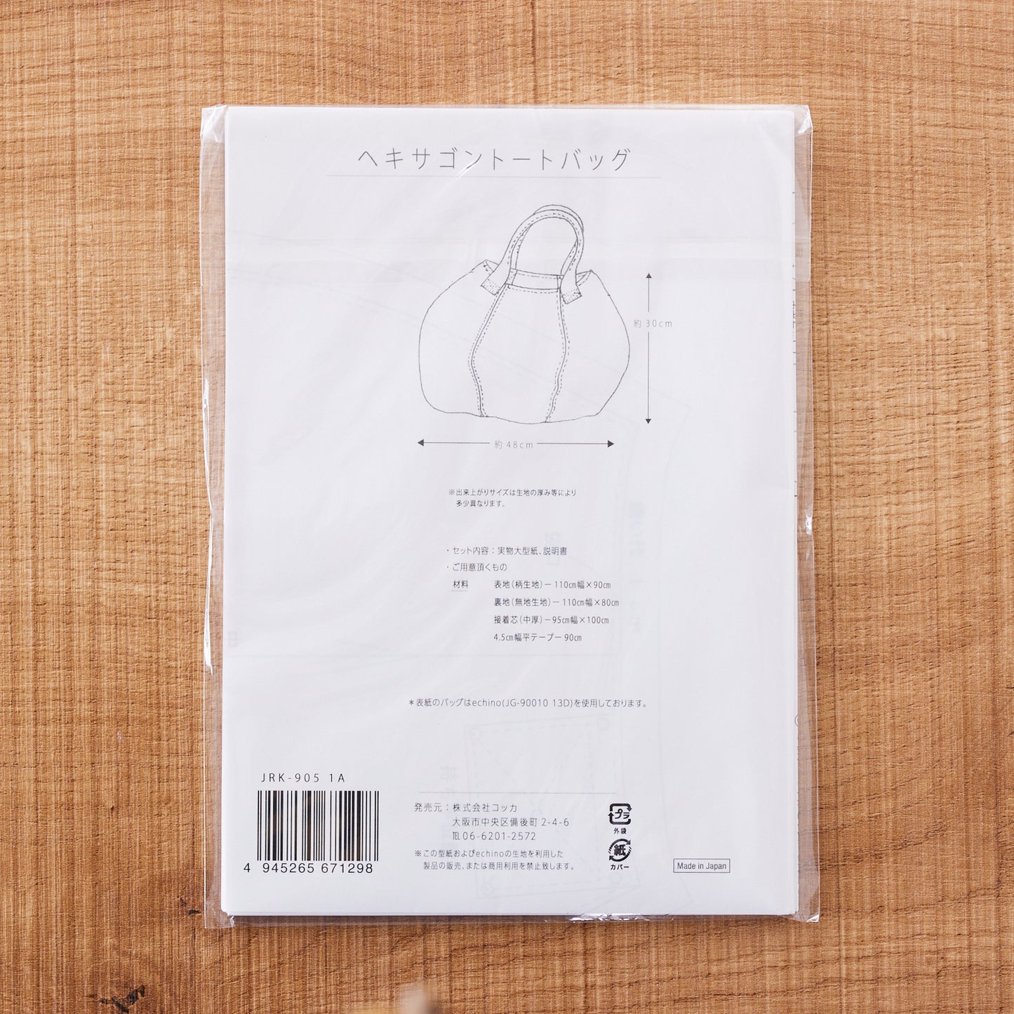 【型紙】echino/エチノ standard ヘキサゴントートバッグ - cocca