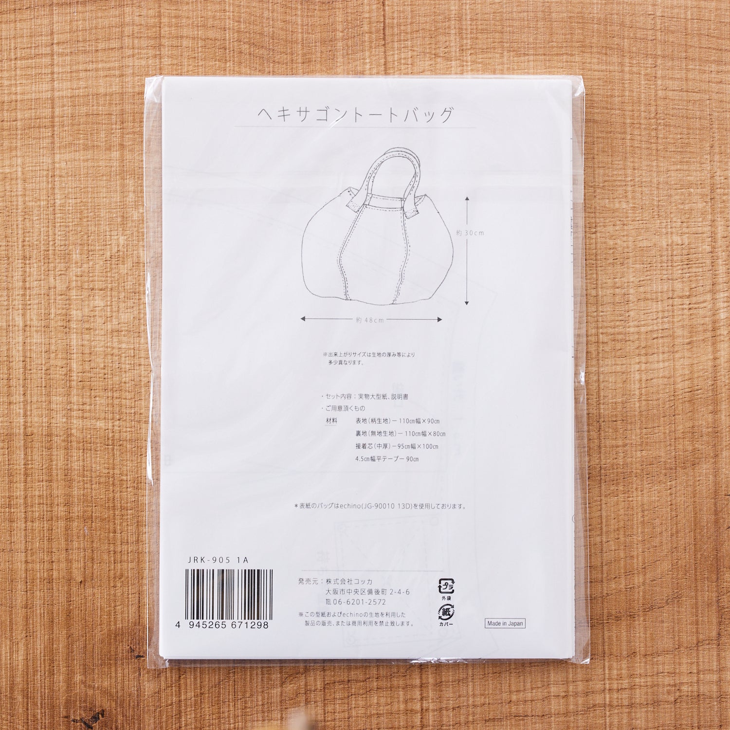 【型紙】echino/エチノ standard ヘキサゴントートバッグ - cocca