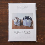 【型紙】《KOKKA×amie poche》キャラメルきんちゃく型紙 2サイズ