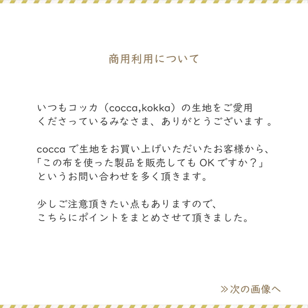 cocca(コッカ) ｜生地通販｜echino/エチノ 2023 ～garden～ 綿100%ローン