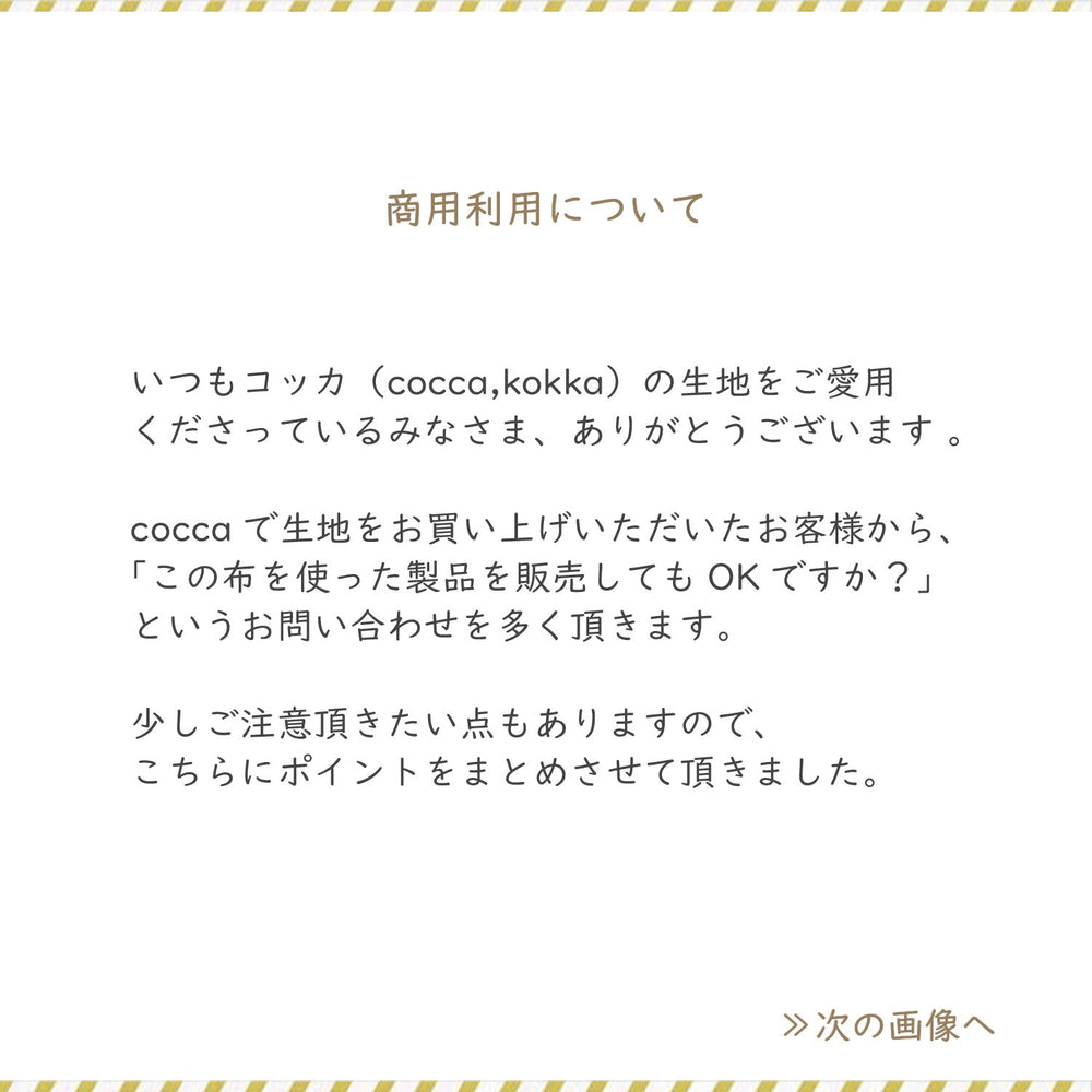 手書き風ドット ～綿100%シーチング～