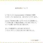 OMEKASHI design by Fuyuka Kobayashi ～ Dancing skirt ～ 綿100％シーチング