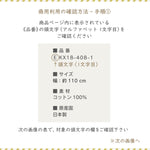 【NUNO TO MONO】ベーシックリネン100% ドット刺繍