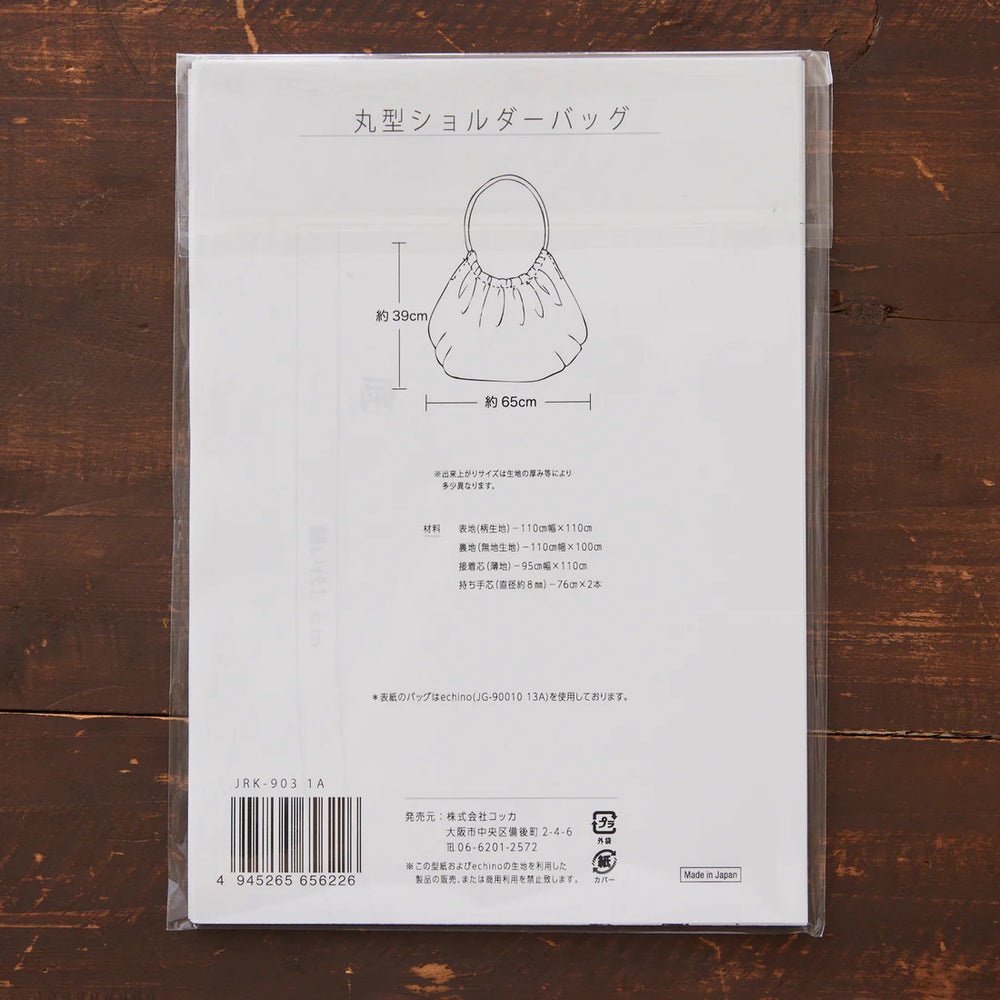 【型紙】echino/エチノ standard 《丸型》ショルダーバッグ