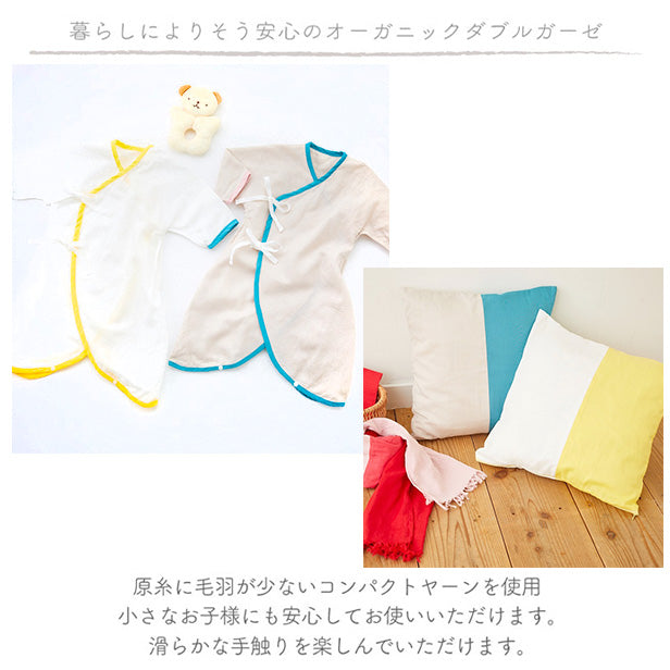 【ロングセラー】日本製 オーガニックコットンダブルガーゼ - cocca